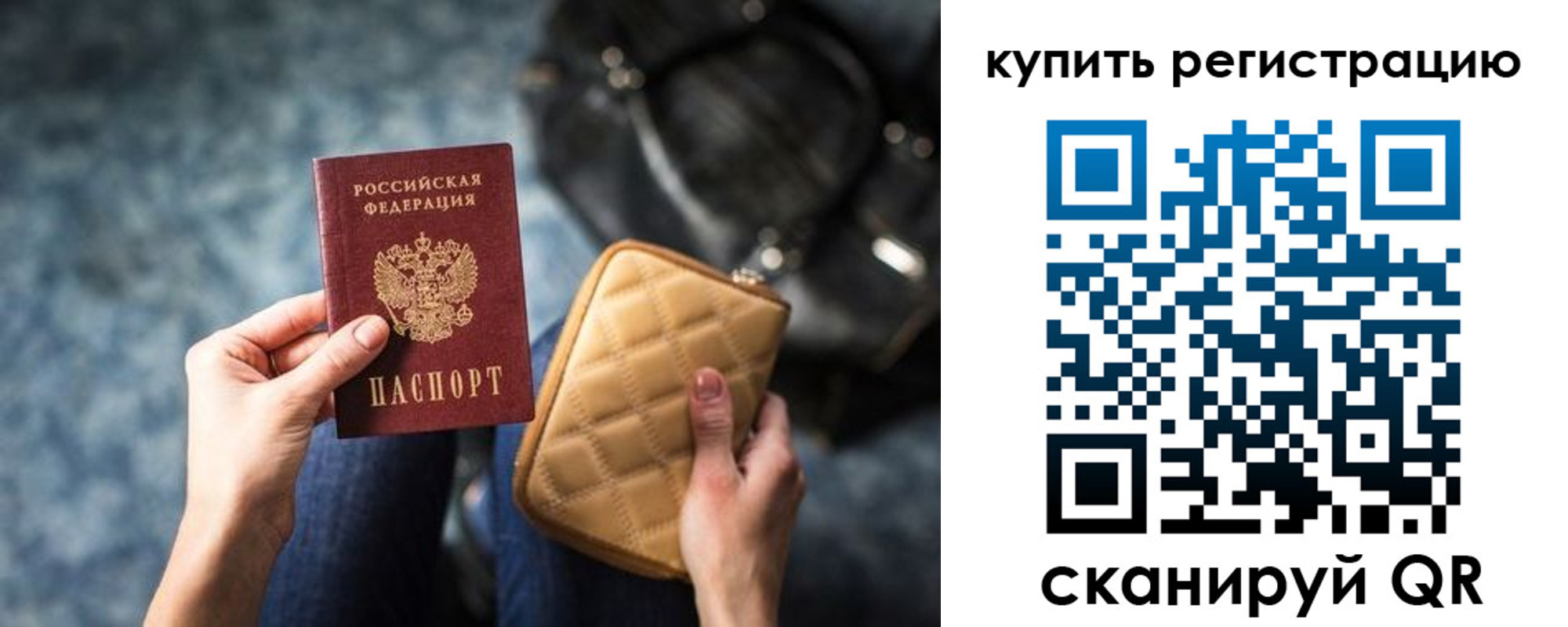 временная регистрация законно в Семилуках