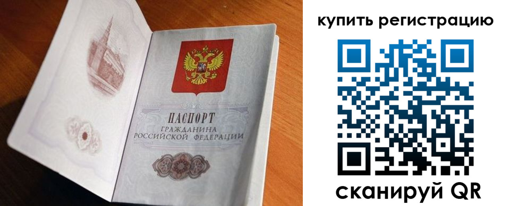 прописка законно в Семилуках