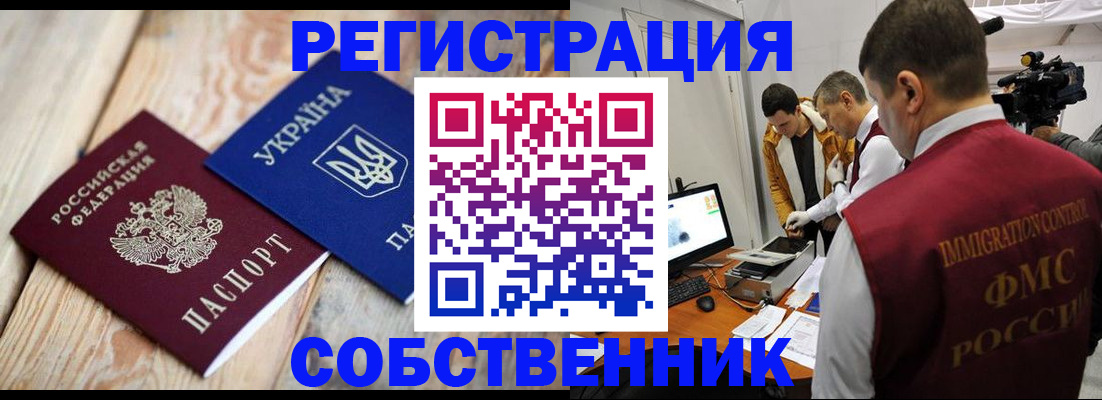 временная регистрация купить в Семилуках
